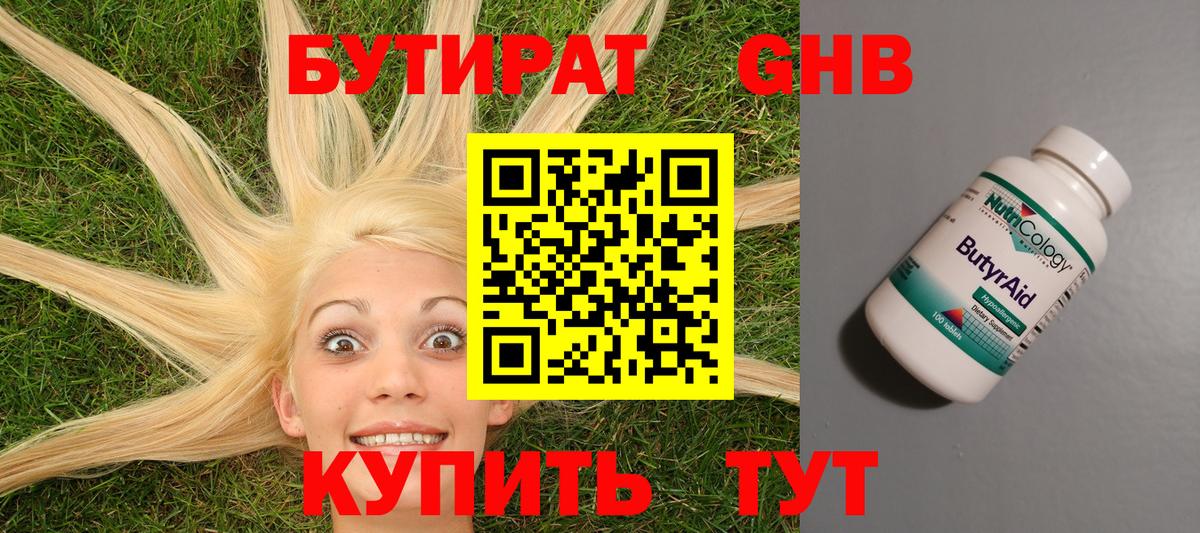 БУТИРАТ Butirat Дубна