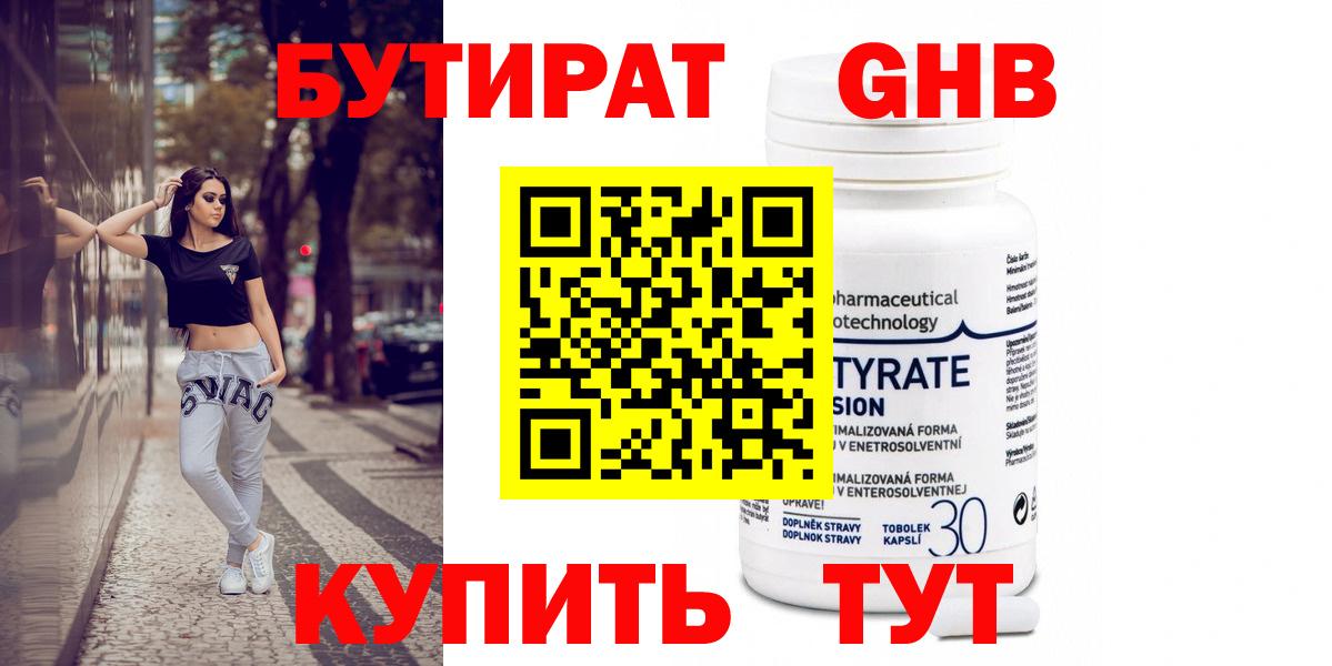 БУТИРАТ  Вход с VPN  Дубна  Бутират GHB 