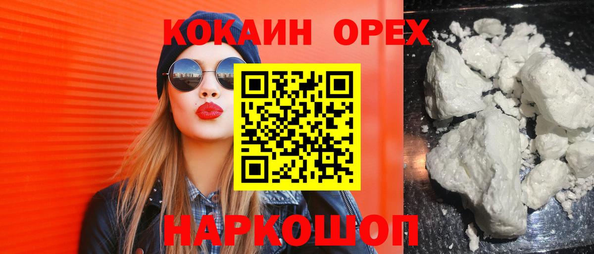 Дубна  Кокаин 99%  КОКАИН  COCAIN Колумбийский  Вход с VPN 