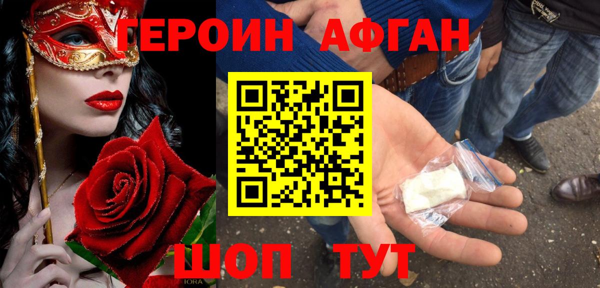ГЕРОИН белый  Вход с VPN  Дубна 
